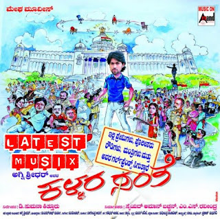 Download Kallara Santhe Kannada Movie MP3 Songs