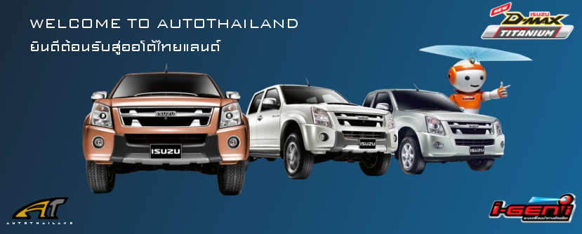 AUTO THAILAND ออโต้ไทยแลนด์ By Naow27 จากเว็บHeadLightMagazine รวบรวมเรื่องราวเกี่ยวกับรถยนต์