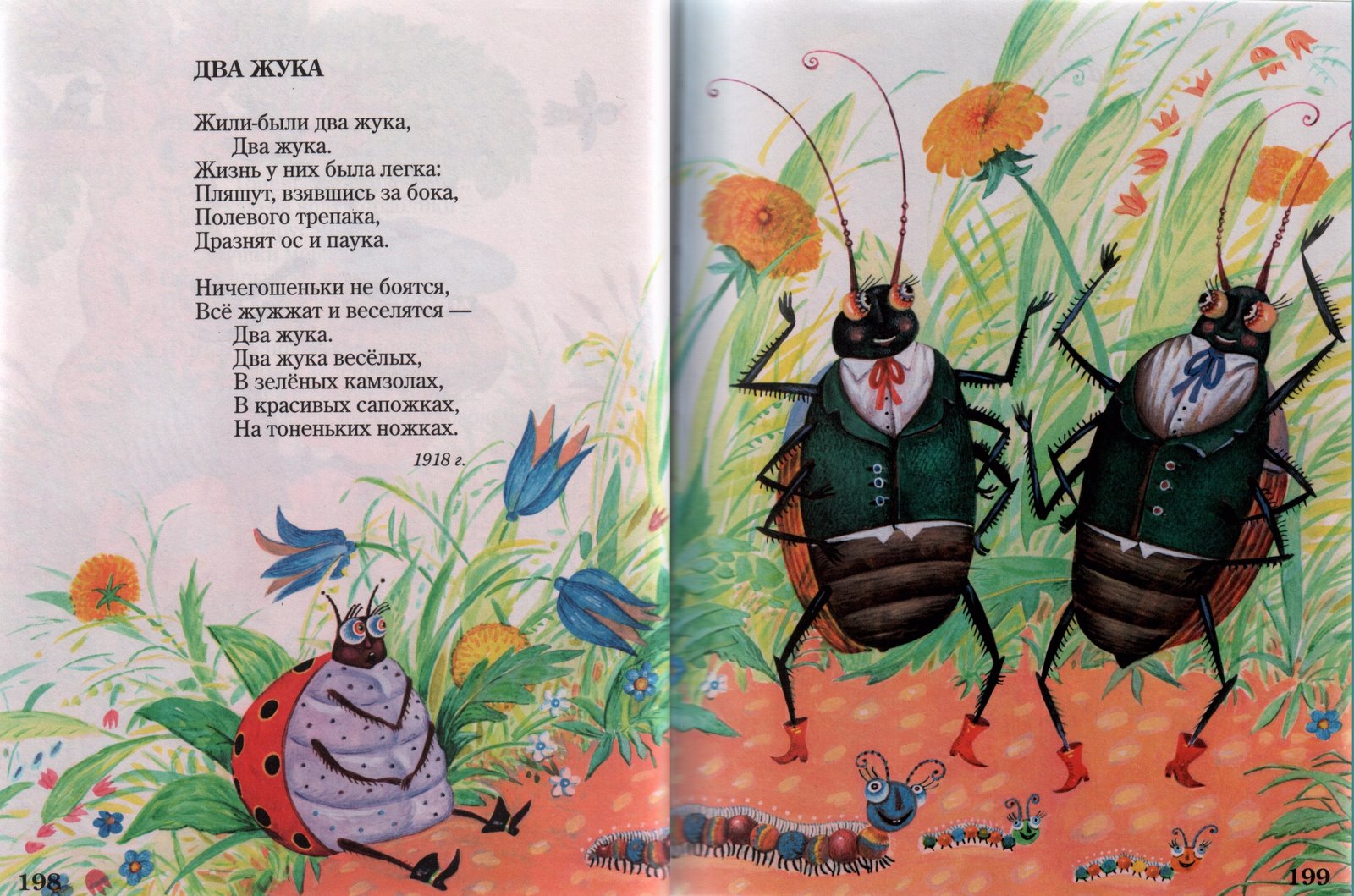 Стихотворение сказала жучка себе. Стихотворение про жука. Стих про жука для детей. Стихи про Жуков. Два жука.