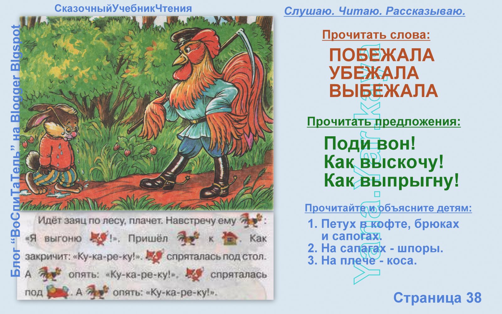 [УчЧт+6+ЛисаЗаяцПетух4.jpg]