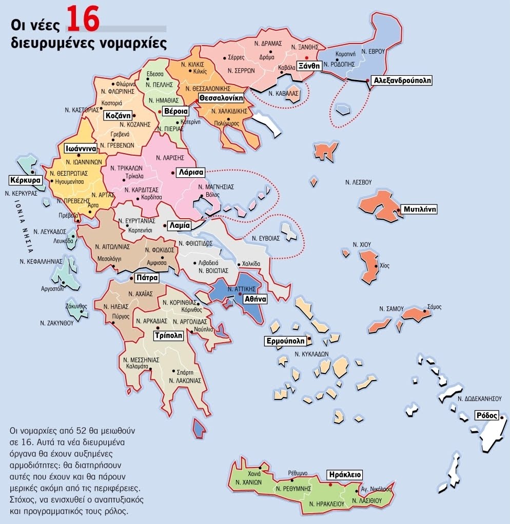 Οι νομοί της Ελλάδας: Απριλίου 2010