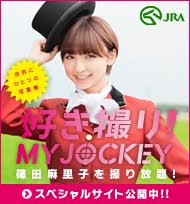 My Jockey JRA sukidori