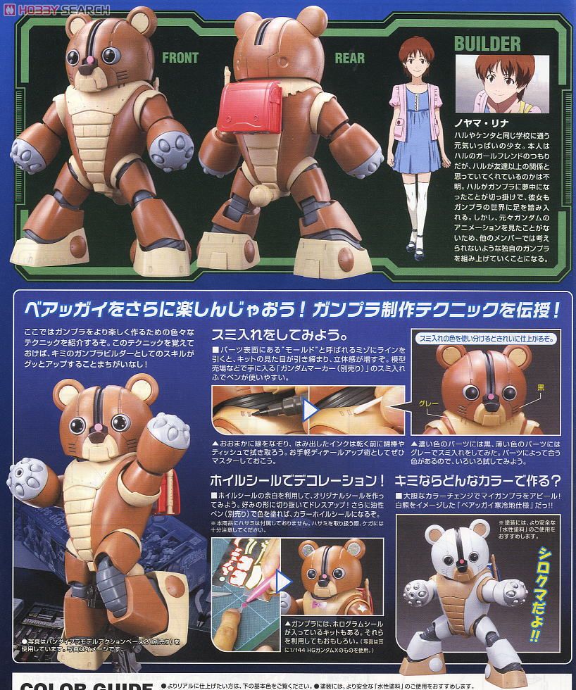 GUNDAM GUY: HG 1/144 GPB-04B Bear Acguy - Released