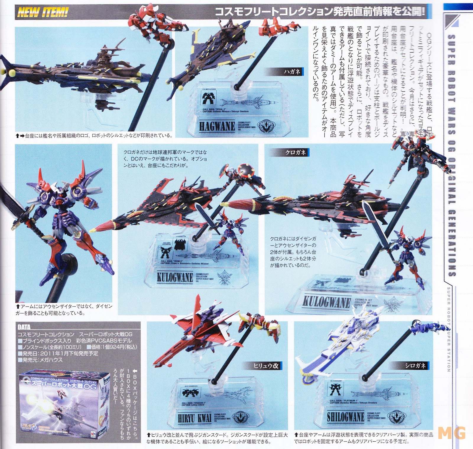 megahouse cosmo fleet collection