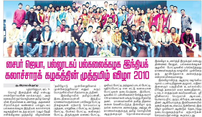 Muthamizh Vizha article on local tamil newspaper Makkal Osai on 9th April 2010.