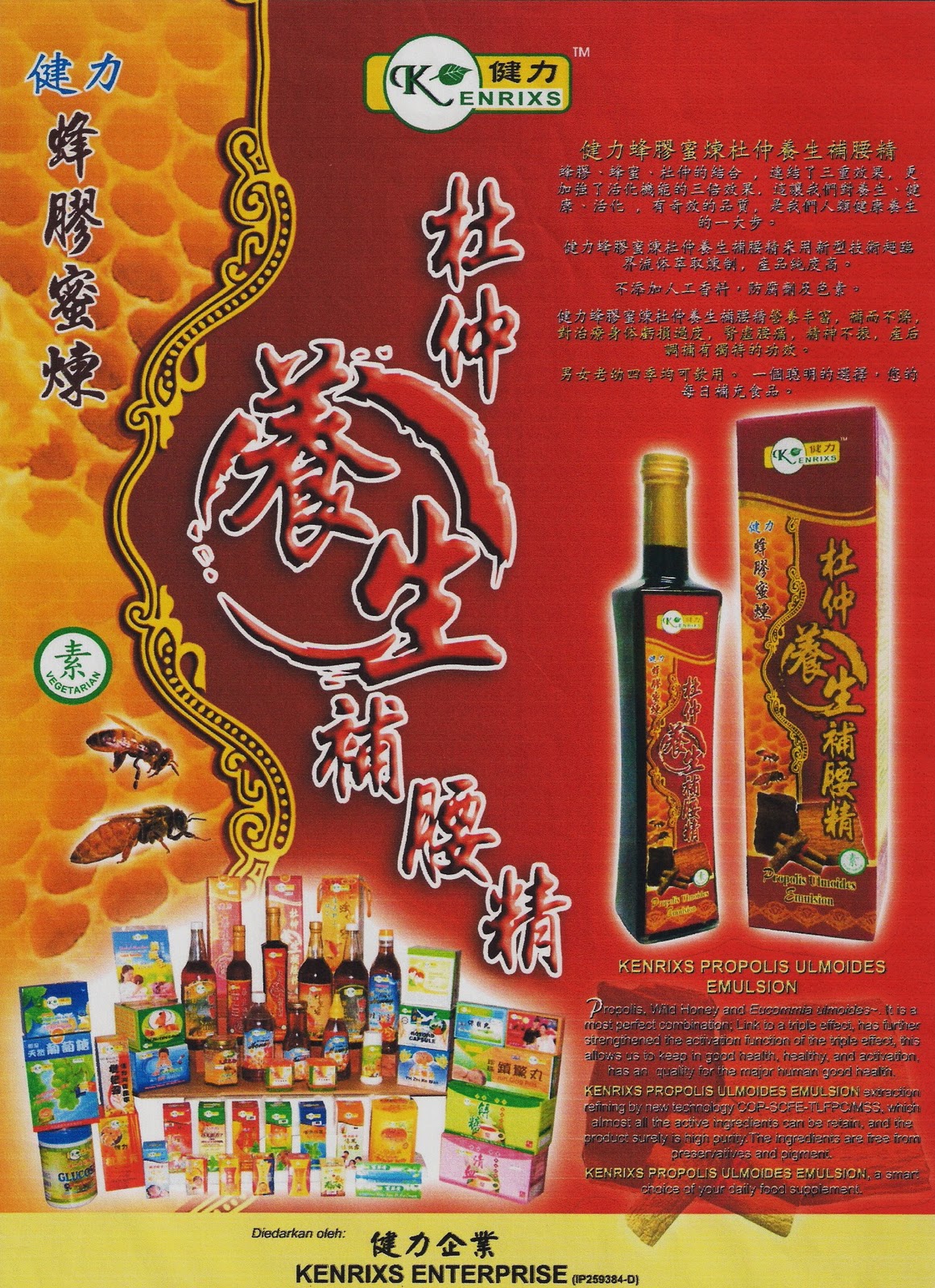 KENRIXS健力: Kenrixs Propolis Ulmoides Emulsion健力蜂胶蜜炼杜仲养生补腰精