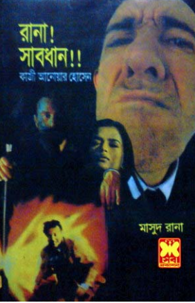Free bangla masud rana books download