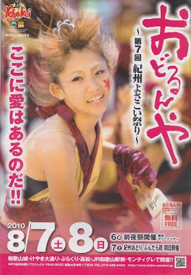 和歌山『おどるんや~紀州よさこい祭り~』