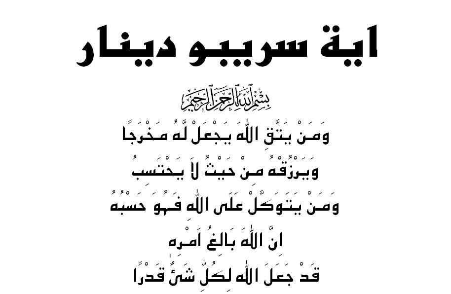 Ayat Seribu Dinar Surah - Ayat 1000 dinar. | Kekuatan doa, Kata-kata