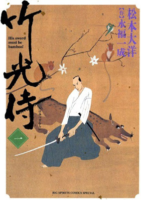 takemitsuzamurai.jpg