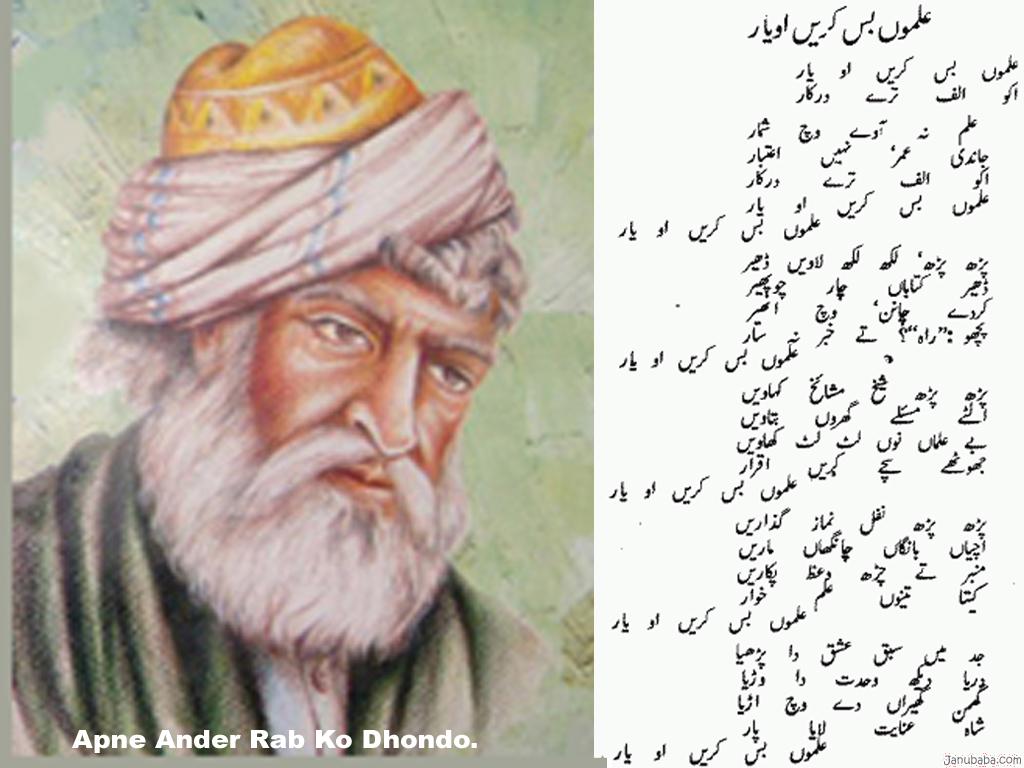 Bulleh Shah Poetry in Punjabi