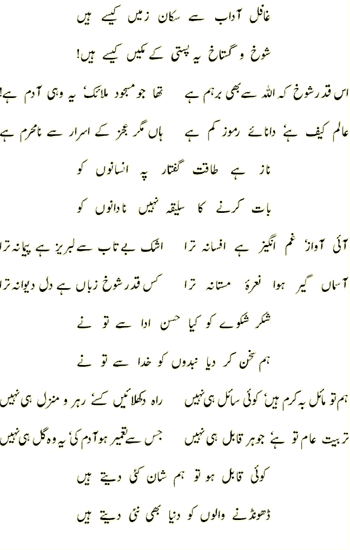 Hub e watan essay in urdu with poetry epaethiopia.org