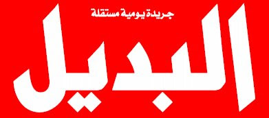 http://4.bp.blogspot.com/_X3cOEh995XU/SKtW_7FfdRI/AAAAAAAAASA/n0I5rQymjzw/s400/elbadeel.bmp