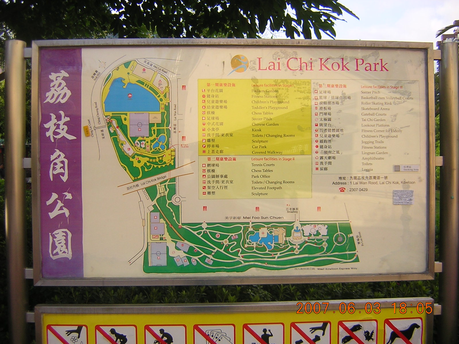 Hubert Hsu's blog......青青河畔草-網路文摘雜誌..... net digest: 荔枝角公園