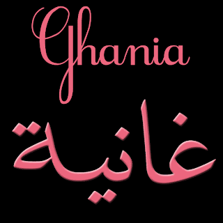 Noms Calligraphi s En Arabe Ghania En Arabe noms-calligraphi-s-en-arabe-ghania-en-arabe