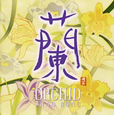 [New Age/World] Shao Rong - Pacific Moon - Orchid I-II (孽) (2001-2002) [2CD] [APE]