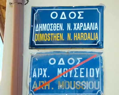 Η ονοματοδοσία μιας οδού στην Θεσσαλονίκη