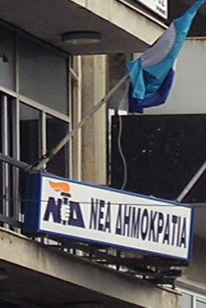 [node+neas+dimokratias.jpg]