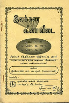 இலக்கண வினா-விடை (2000)