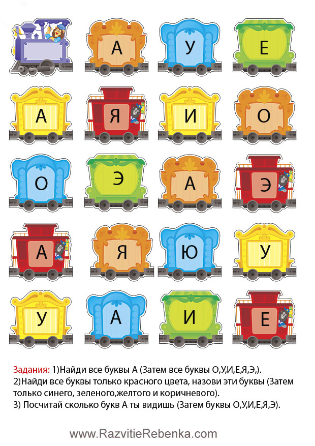 РАЗВИТИЕ РЕБЕНКА: Изучаем гласные буквы