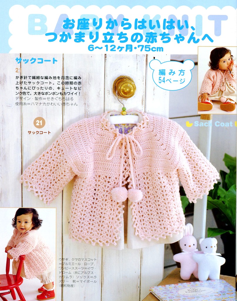 [bebek-hirkasi-orgu-modeli.jpg]