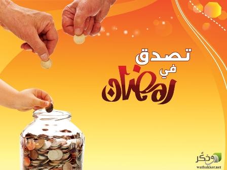 WINNER: 10 رمضان - الصدقة 10 رمضان