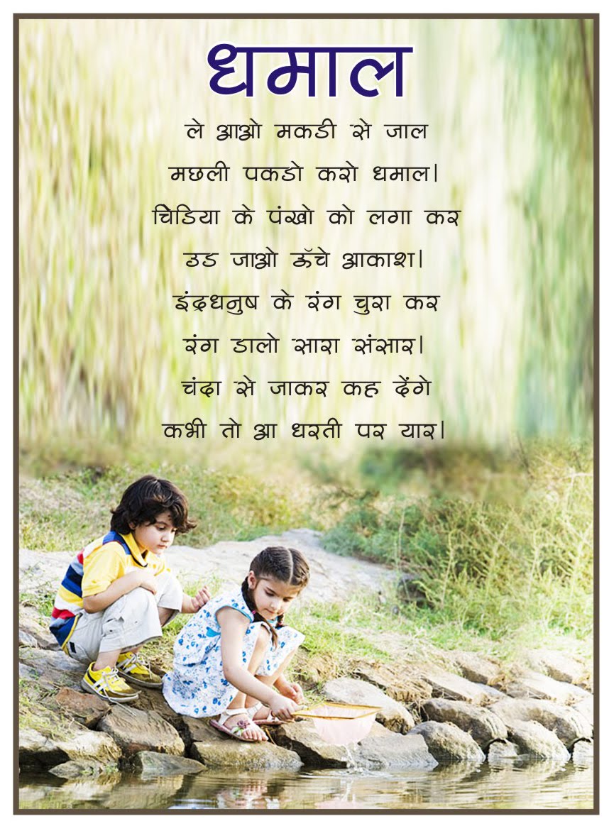 Akshar Hindi Poems Dhamal Fun 