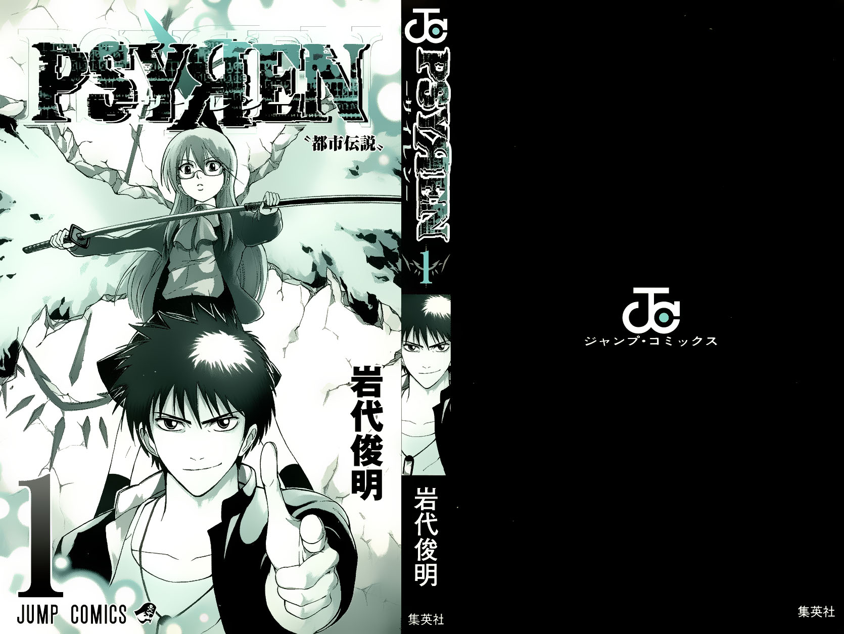 Psyren chap 1