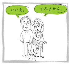 Vignetta Sumimasen - Iie