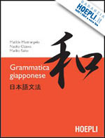 Copertina Libro di Grammatica Giapponese