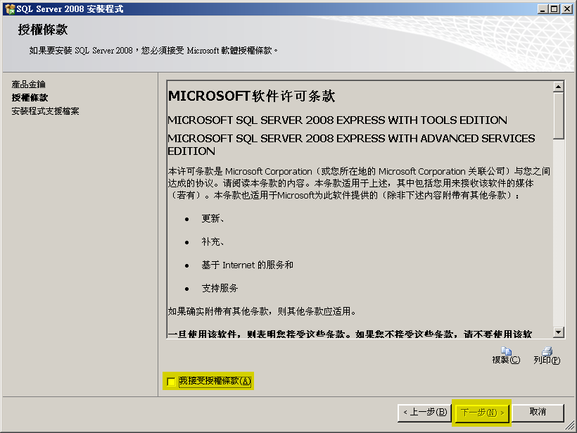 [MicrosoftSQLServer2008ExpressInstallStep06.png]