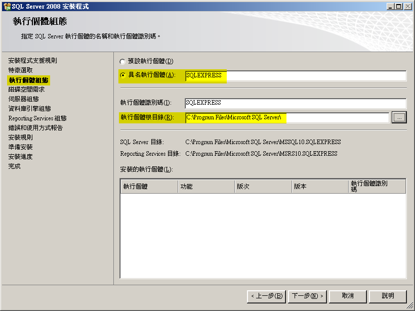[MicrosoftSQLServer2008ExpressInstallStep11.png]