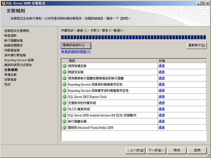 [MicrosoftSQLServer2008ExpressInstallStep23.png]