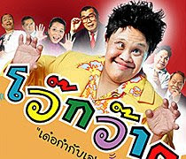 Sayan Doksadao, Thai comedian dies