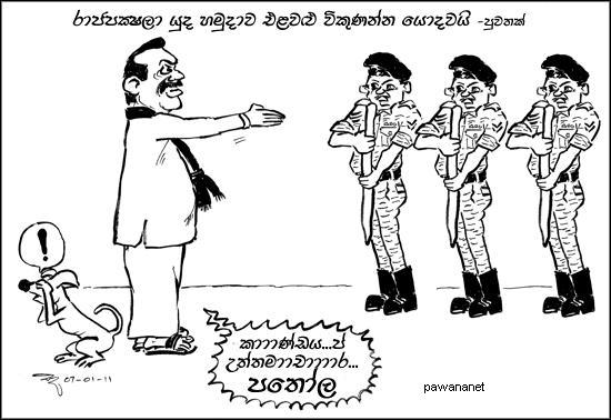 rosi achchi sinhala cartoon