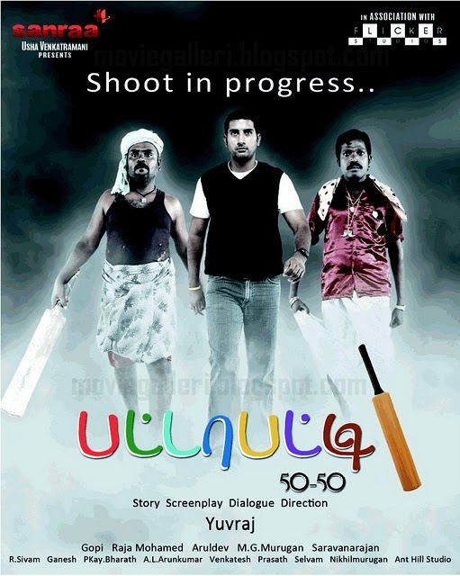 http://4.bp.blogspot.com/_ZmRar3zwXQY/S_LjmN8f9gI/AAAAAAAAAnw/dx355TyL_SM/s1600/download-latest-tamil-movie-patta-patti-50-50-mp3-songs-movie-posters-pics-images.jpg