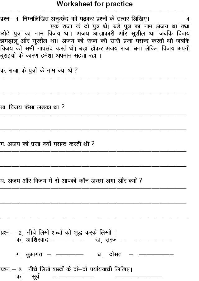hindi-practice-worksheet