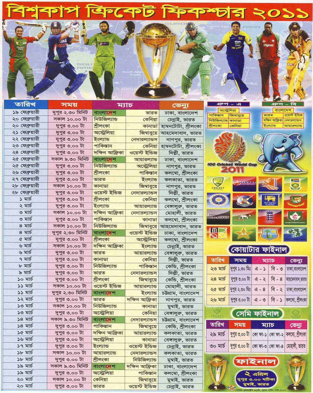 Love U Songs ICC World Cup Cricket Fixture