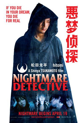 [nightmare+detective+(moviexclusive+com)+blog.jpg]