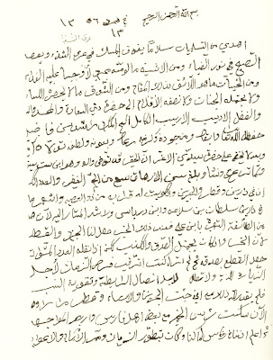 رسالة من الشيخ احمد حجر النصوري البنعلي