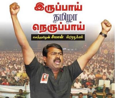 செங்கோவி: சீமானும் சீமானின் தாத்தாக்களும்.....(தேர்தல் ஸ்பெஷல்)