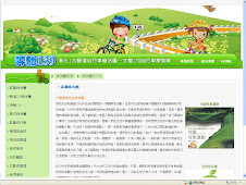 2010第十一屆台灣學校網界博覽會全國賽地方環境議題類銅獎