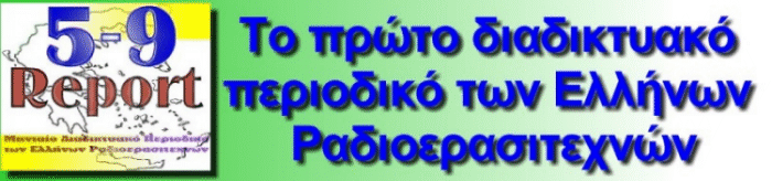 5-9 Report  ...the Greek Ham Web Magazine