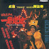 Yi Mei Dao Gu (1990)