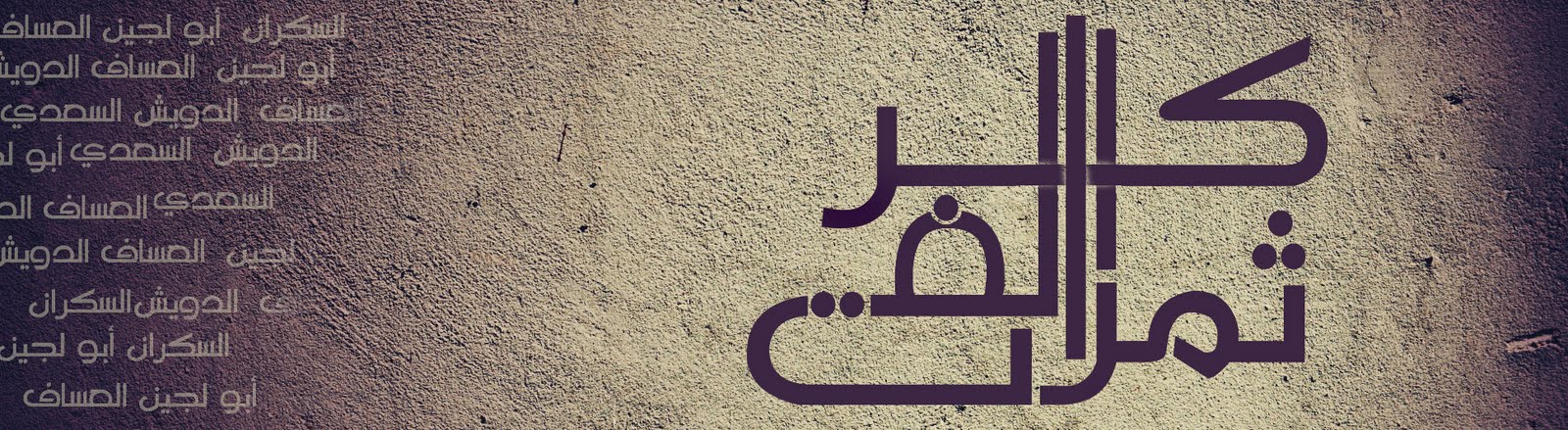 ثمرات الفكر (تجريبية)