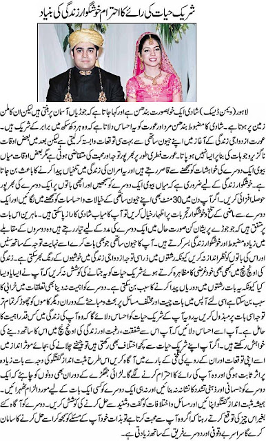 Love of Husband Wife - Urdu Social Article image