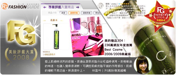 Taiwan Fashion Guide 美妆评褴大赏 2008