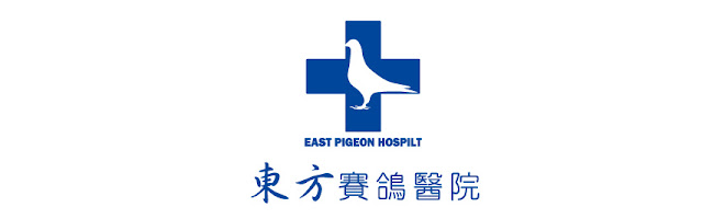 東方賽鴿醫院