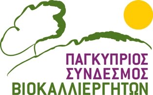 Παγκύπριος Σύνδεσμος Βιοκαλλιεργητών