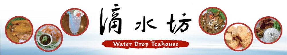 新加坡滴水坊 Waterdrop Tea House (SG)